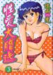 [Tooyama Hikaru] Himitsu no Alice 3 | 性愛大贈送 3 [Chinese]