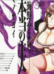 [Umino Yayoi] Hontou no Shujin – A Real Master
