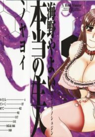 [Umino Yayoi] Hontou no Shujin – A Real Master
