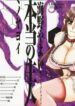 [Umino Yayoi] Hontou no Shujin – A Real Master