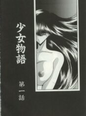 [Circle Taihei-Tengoku] 少女物語