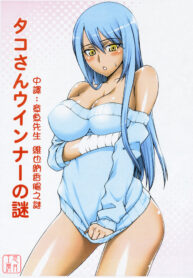 (COMIC1) [Kabayakiya (Unagimaru)] Tako-san Wiener no Nazo | 章魚先生 維也納香腸之謎 (Code Geass: Lelouch of the Rebellion) [Chinese] [悠月工房]