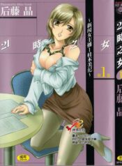 [Gotoh Akira] 21 Ji no Onna ~Newscaster Katsuki Miki~ 1 | 21时之女 ~新闻女主播—桂木美纪~ 1 [Chinese]