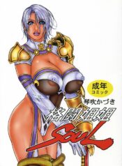 (C69) [H&K (Kotobuki Kazuki)] Kakutou ane ane SOUL (SoulCalibur)