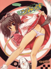 (C69) [Bottomress Pit, Gekka Bijin, Kenro Koubo (Various)] Totsugeki Konomix (ToHeart 2)