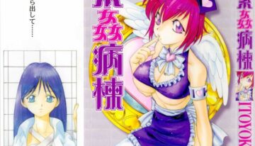 [ITOYOKO] Shikan Byoutou
