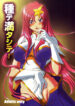 (C69) [Chaotic Arts (Mita Kurumi)] Tane de Mitashite… (Gundam Seed Destiny)