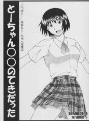 [DORANECO-YA (Kobayashi Kazuya)] Tou-chan ○○ no Tekidatta (Yotsubato!) [2004-09-25]