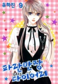 Adventure and Trouble Diary