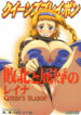 (C70) [TETRODOTOXIN (Kei., Nise Kurosaki)] QUEEN'S BLABON (Queen's Blade)