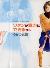 [Uchino Bungo] Watashi ga Anata ni Dekiru Koto