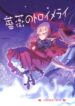 (C69) [Anekono Techo (Koume Keito)] Bara no Traumerei (Rozen Maiden: Träumend‎) [Chinese]