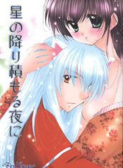 (C69) [Sakurakan (Seriou Sakura)] Hoshi no furitsumoru yoru ni (Inuyasha)