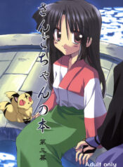 (C65) [Sumitan (Satou Kibi)] Sango-chan no Hon – Dai-san Maku (Inuyasha)