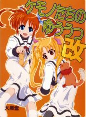 (Nanoha Festival) [Daikokudou (KURO)] Kemono-tachi no Yuuutsu -Kaiteiban- (Mahou Shoujo Lyrical Nanoha)