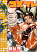 [Hase Tsubura] Cosplay Shoujo no Oniku – Cosplay Girl's Flesh