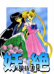 [Fukumaden (Ohkami Tomoyuki)] Youzetu (Bishoujo Senshi Sailor Moon)