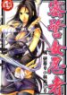 [Kobayashi Takumi] Kuno 21 Hotaru | 密警女忍者 [Chinese]