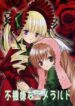 (C70) [Ookinayasino Kinositade, Pomegranate] Fukigen na Emerald (Rozen Maiden)