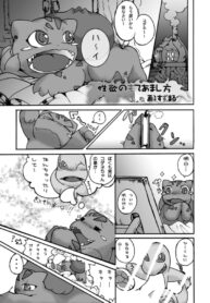 [Suzumaru] Seiyoku no Moteamashikata (Pokémon)