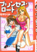 [Katsuragi Takumi] Princess Road