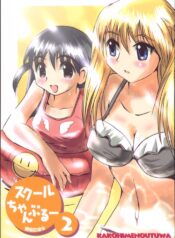 (C64) [KAKOHIMENOUTUWA (Yuumazume)] School Champloo 2 (School Rumble)