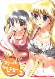 (C64) [KAKOHIMENOUTUWA (Yuumazume)] School Champloo 2 (School Rumble)