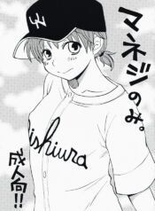 [Manifla Ent (Rokuro)] Maneg Nomi. (Ookiku Furikabutte)