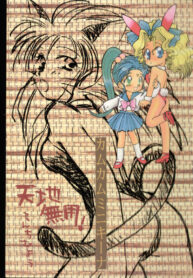 (C46) [Sex Kingdom (Son Gohan)] Come Come Mi ni Kiina (Tenchi Muyou!)
