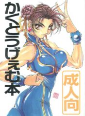 (C48) [Takashimada Store (Various)] Kakutou Game Hon (Various)