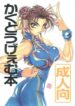 (C48) [Takashimada Store (Various)] Kakutou Game Hon (Various)