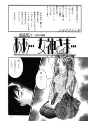 Alas My Goddess 3 – Nidome no Keiken