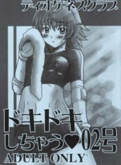 (C68) [DIOGENES CLUB (Haikawa Hemlen)] Doki Doki Shichau 02 Gou (Kaleido Star)
