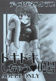 (C68) [DIOGENES CLUB (Haikawa Hemlen)] Doki Doki Shichau 02 Gou (Kaleido Star)