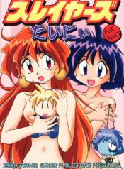 (C57) [SAIRO PUBLISHING (J.Sairo)] Slayers Tiny (Slayers) [English] [SaHa]