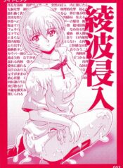 [Light Pink (Nao Takami, Roudoc 2gou)] Ayanami Shinnyuu (Neon Genesis Evangelion)