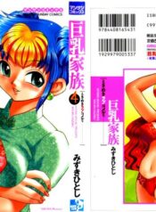 [Mizuki Hitoshi] Kyonyuu Kazoku 4