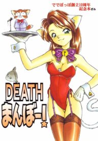 (C51) [Dedepoppo (EBIFLY, Neriwasabi)] DEATH-MANBOH! (Various)
