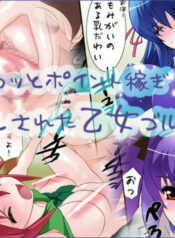 [White Juice] Skka to Pointkasegi! Nakadashi sareta Otome Golfer tachi [Jap / Full color]