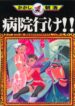 [Kakashi Asahiro] Byouin Ike!!