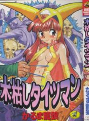 [Karma Tatsurou] Kogarashi Tights man