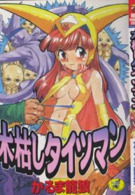 [Karma Tatsurou] Kogarashi Tights man