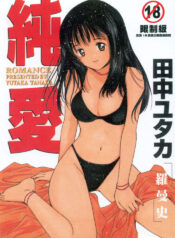 [Tanaka Yutaka] Romance [Chinese]