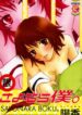 [Kiyoka] Sayonara Boku. [Chinese]