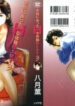 [Hazuki Kaoru] Hontou ni Atta H na Taiken Oshiemasu Vol.3