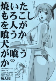 (C68) [Hellabunna (Iruma Kamiri)] Yai Tamorokoshiwo Ninga kuuka Inu Gakuuka (Dead or Alive)