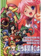(C69) [American Kenpou (Kikuchi Seiji)] Oshigoto Kanren no Hon (Duel Savior, Baldr Force EXE)