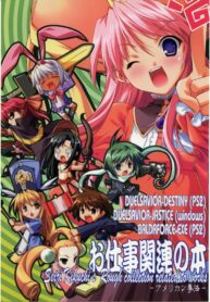 (C69) [American Kenpou (Kikuchi Seiji)] Oshigoto Kanren no Hon (Duel Savior, Baldr Force EXE)