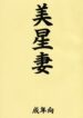 (C60) [EDO-ya (EDO)] Mihoshi Tsuma (Tenchi Muyo!)
