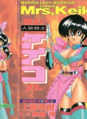 [Kamitou Masaki] Tatakae! Hitozuma Senshi Keiko-san (Marrid Lady Worrior Super Mrs, Keiko)